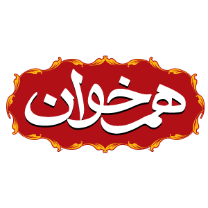 هم خوان