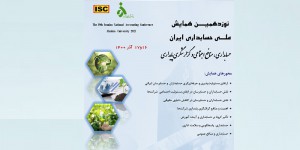 حضور گروه سرمایه گذاری کوروش در نوزدهمین همایش ملی حسابداری ایران